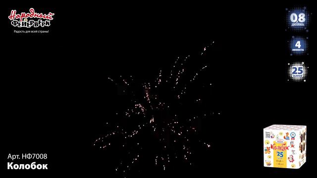 Батарея салютов НФ7008 «Колобок». Купить выгодно на Пиросклад.ру (Pyrosklad.ru) смотреть онлайн