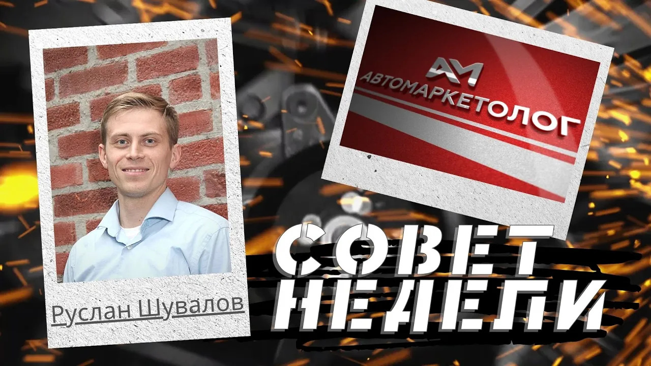 23.12.2021 — Руслан Шувалов с тремя полезными советами