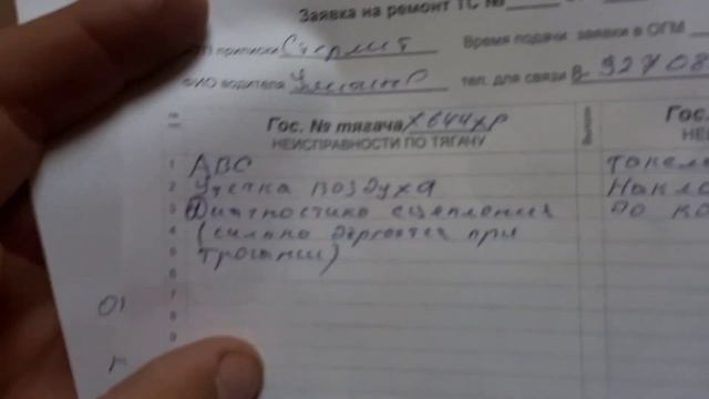 Приехал на работу написать заявление,загнал прицеп на ремонт,написал заявку на ремонт тягача. смотреть онлайн
