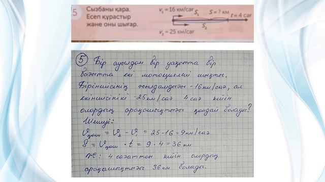 Математика 4-сынып 89 сабақ смотреть онлайн