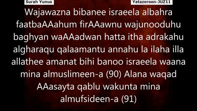 Ramadan DAY 10 (4 Of 5), JUZ 11 - Quran Transliteration
