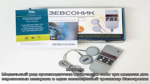 Аппарат ЗЕВСОНИК против глазных болезней смотреть онлайн