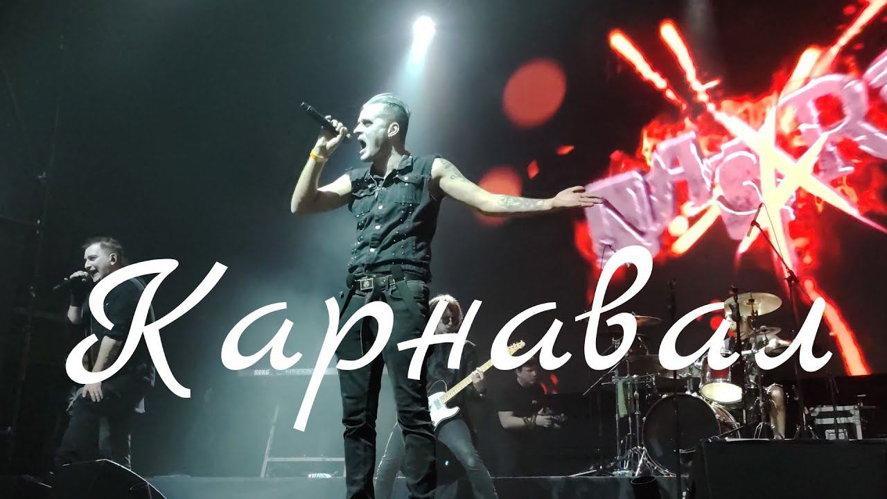 Nagart - Карнавал