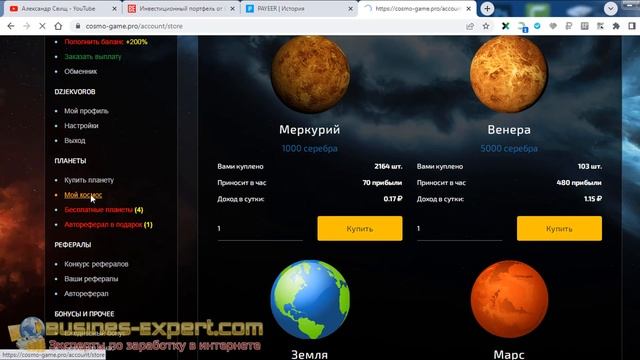 Cosmo-Game обзор и отзывы (экономическая игра с выводом денег КосмоГейм)