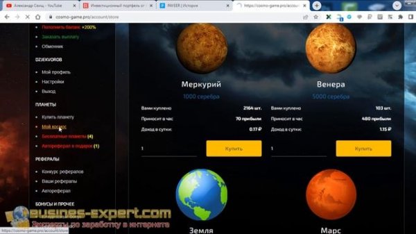 Cosmo-Game обзор и отзывы (экономическая игра с выводом денег КосмоГейм)