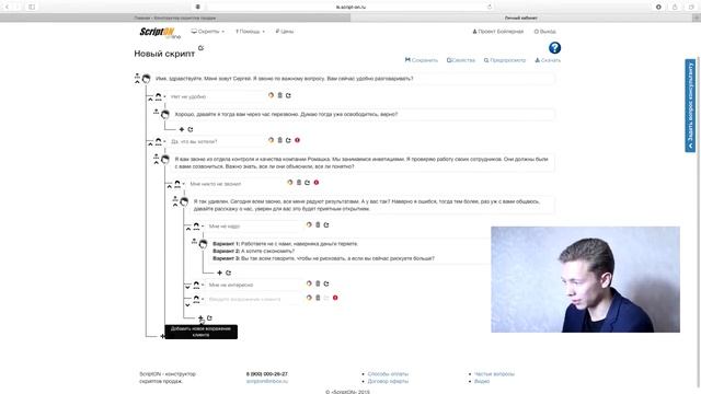ScriptON - Создать скрипт продаж очень просто! Убедитесь сами. смотреть онлайн