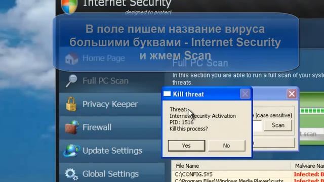 Как удалить вирус Internet Security (Интернет Секьюрити) смотреть онлайн