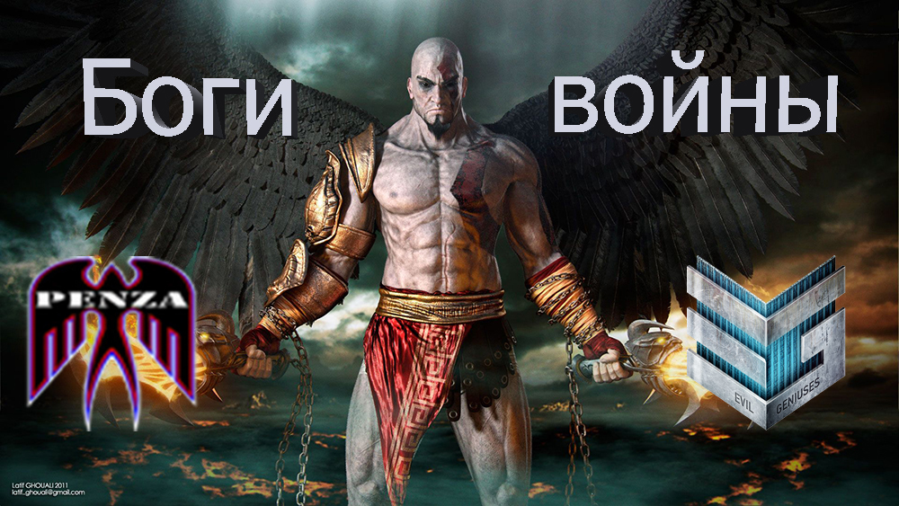 ?Боги войны/Рудники/◄PENZA► Vs ◄IEVGI►