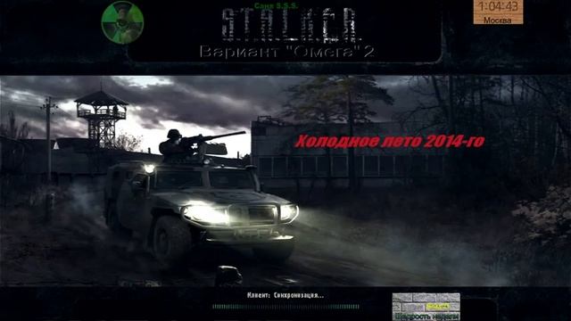 S.T.A.L.K.E.R. Вариант Омега 2 Холодное лето (2014) #1 смотреть онлайн