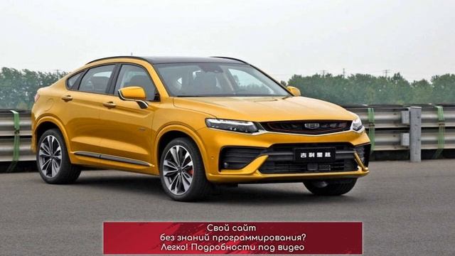 Geely Tugella. Новый купе-кроссовер для России смотреть онлайн