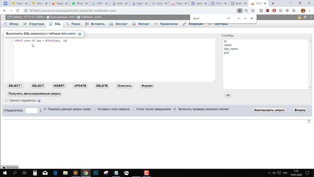 Массовая замена значений в базе данных MySQL смотреть онлайн