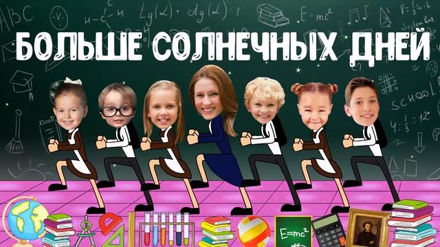 Мультиклип на окончание учебного года (каникулы) смотреть онлайн