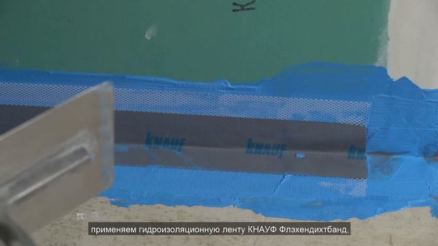 KNAUF Materiallari Bilan Gidroizolyatsiya