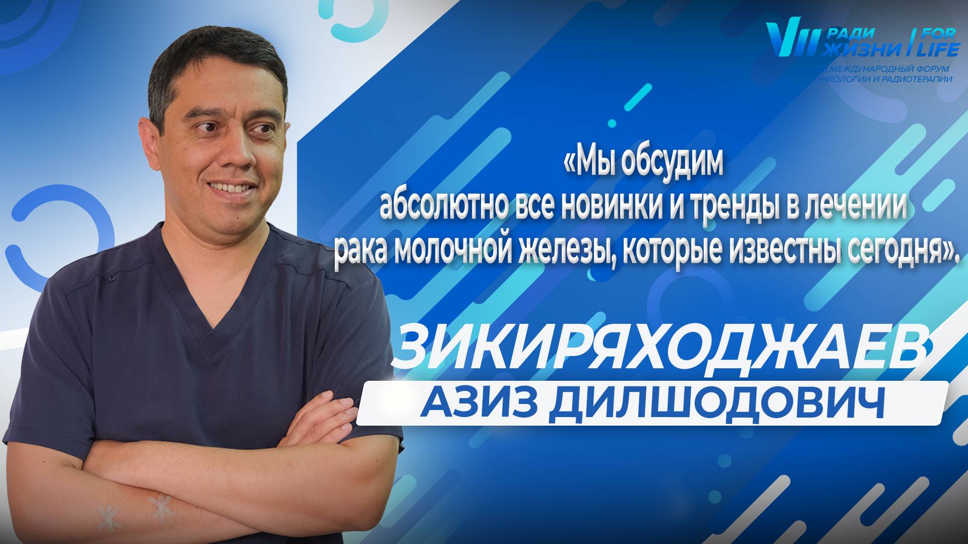МЫ ОБСУДИМ АБСОЛЮТНО ВСЕ НОВИНКИ И ТРЕНДЫ В ОБЛАСТИ ЛЕЧЕНИЯ РАКА МОЛОЧНОЙ ЖЕЛЕЗЫ, КОТОРЫЕ ИЗВЕСТНЫ