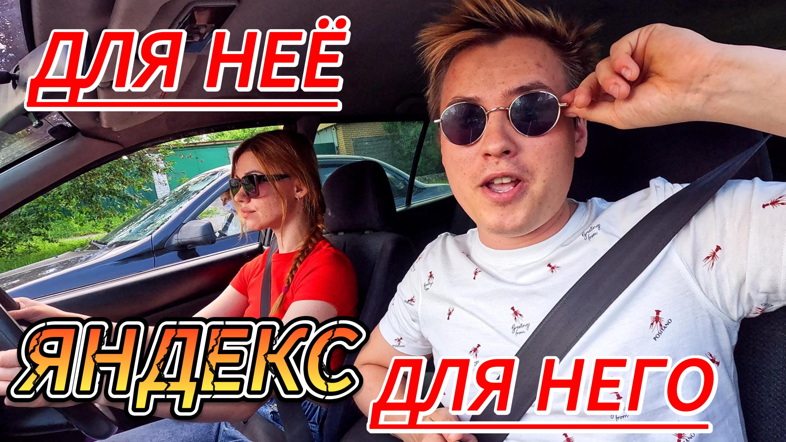 VLOG "ЯНДЕКС КУРЬЕР" - ДЛЯ НЕГО И ДЛЯ НЕЁ смотреть онлайн