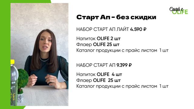 02 Варианты приобретения продукции Evergreen Life