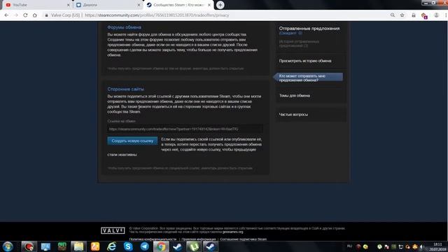 Где найти ссылку на трейд в кс го смотреть онлайн