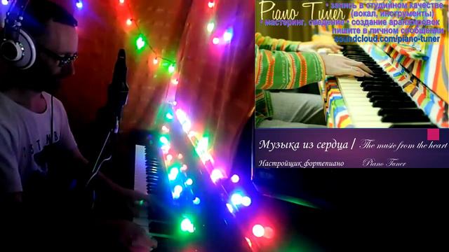 The music from the heart - Piano Tuner / Музыка из сердца смотреть онлайн