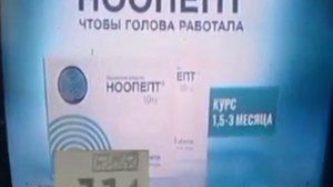 Реклама Ноопепт — Июль 2023