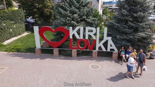 Кирилловка 2021 - новые инсталляции (маяк и фонтан) + день поселка смотреть онлайн