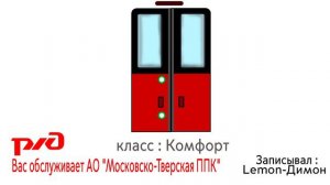 ИНФОРМАТОР Ласточка МТППК ^Комфорт^  : Крюково (г. Зеленоград) - Москва (Ленинградский вокзал)