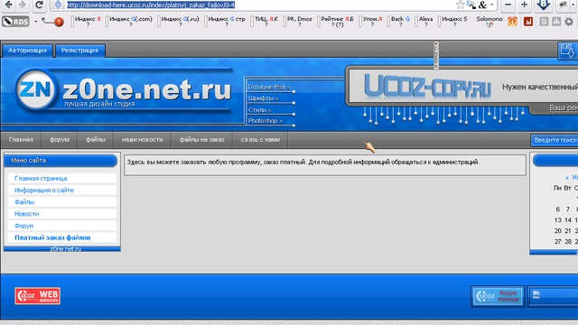 как заменить стандартный шаблон на UCoz