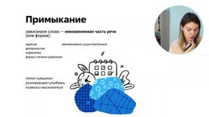 Согласование, управление, примыкание