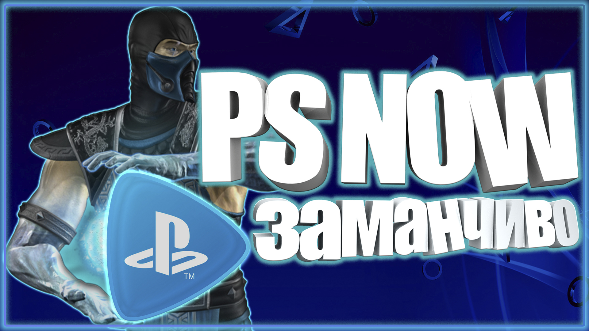PS NOW НА PS 4/5 и ПК: ЧТО ЭТО? КАК АКТИВИРОВАТЬ АККАУНТ В РОССИИ, УКРАИНЕ, БЕЛАРУСИ В 2021. смотреть онлайн