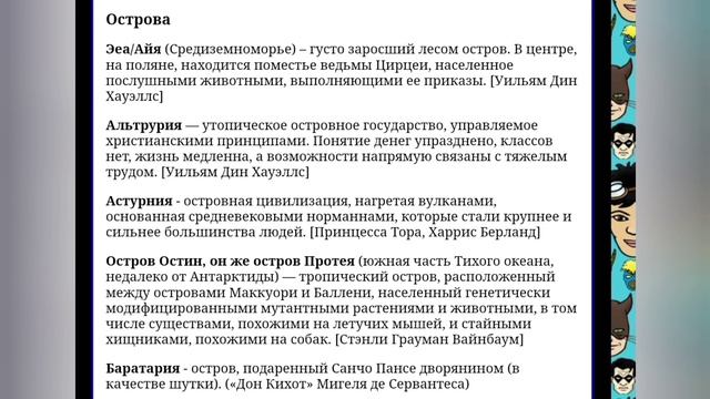 Свободная Вселенная Общественного достояния Тайные города ,Острова, подземные города. смотреть онлайн
