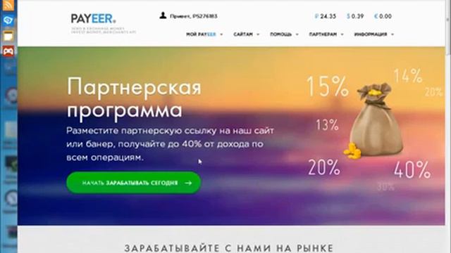 Payeer , Пайер кошелек, обмен валюты, вывод валюты, Регистрация , заработок смотреть онлайн