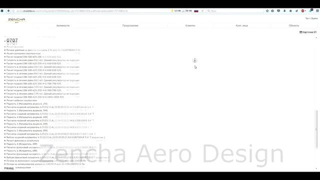 Программа подбора Zencha AeroDesign смотреть онлайн