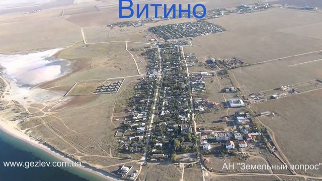 Участки недвижимость Витино Евпатория возле моря Крым смотреть онлайн