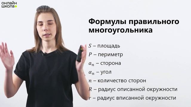 Правильные многоугольники. Урок 12. Геометрия 9 класс смотреть онлайн