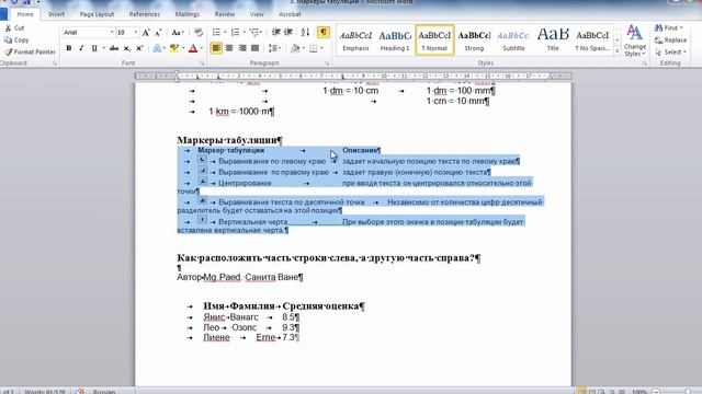 3. Табуляция в MS Word смотреть онлайн