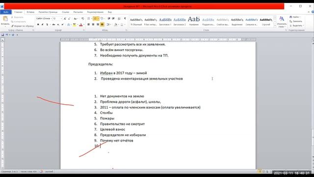Рабочая группа по проблемам садоводческого товарищества «Жомарт», заседание 2, 11 марта 2021 г. смотреть онлайн