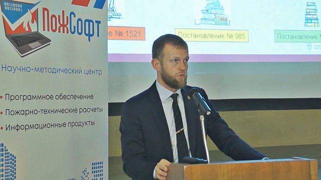 Выступление Александра Красавина на конференции «ПожСофт-2021» смотреть онлайн