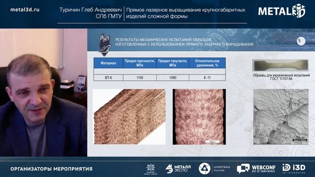 Прямое лазерное выращивание крупногабаритных изделий сложной формы смотреть онлайн