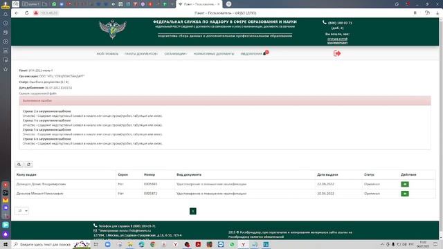 Внесение данных в ФИС ФРДО смотреть онлайн