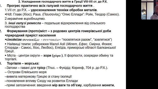 Греція за архаїчної доби 2 : ускладнення господарчого життя смотреть онлайн