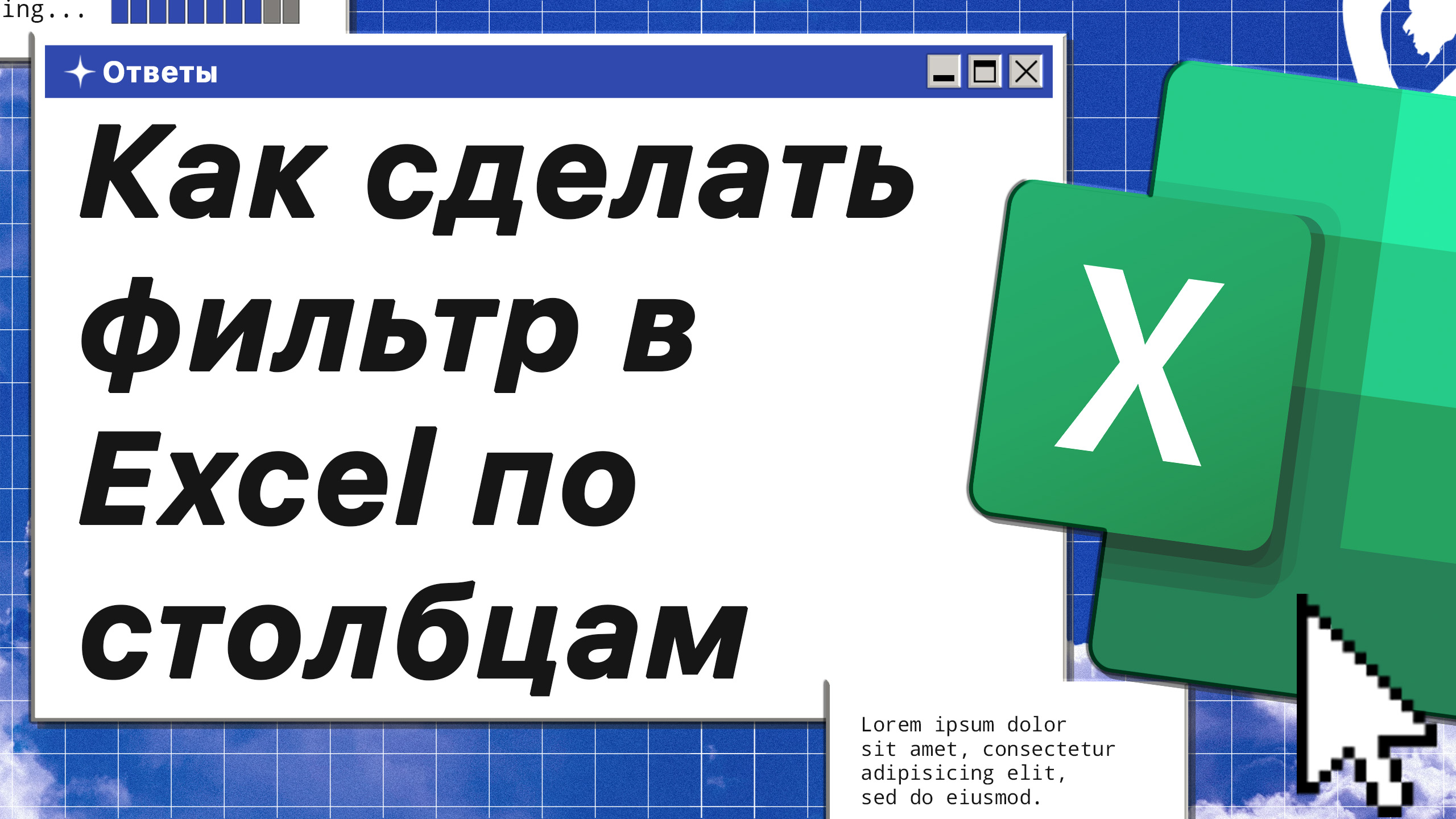 Как сделать фильтр в Excel по столбцам смотреть онлайн
