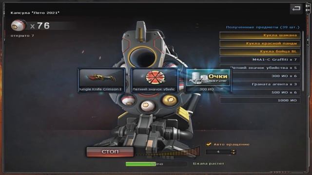 CrossFire капсула лето 2021 - 50 шт смотреть онлайн