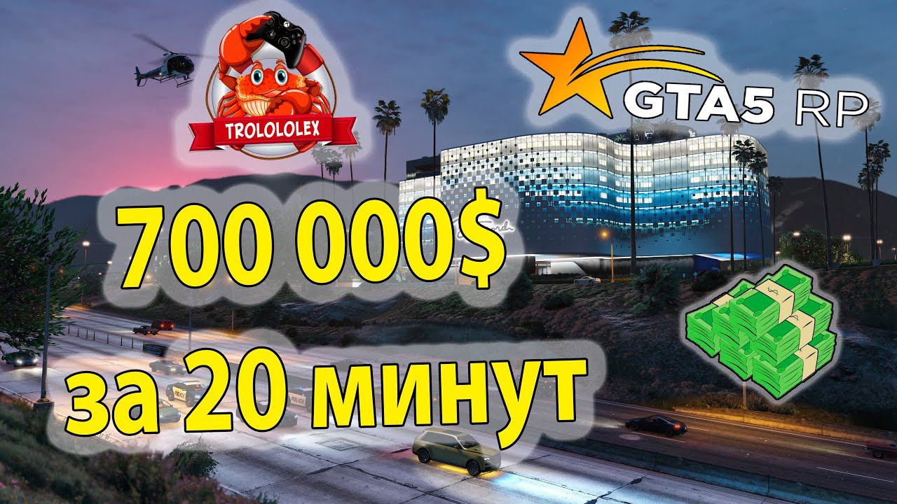 GTA 5 RP Поднял денег в казино смотреть онлайн