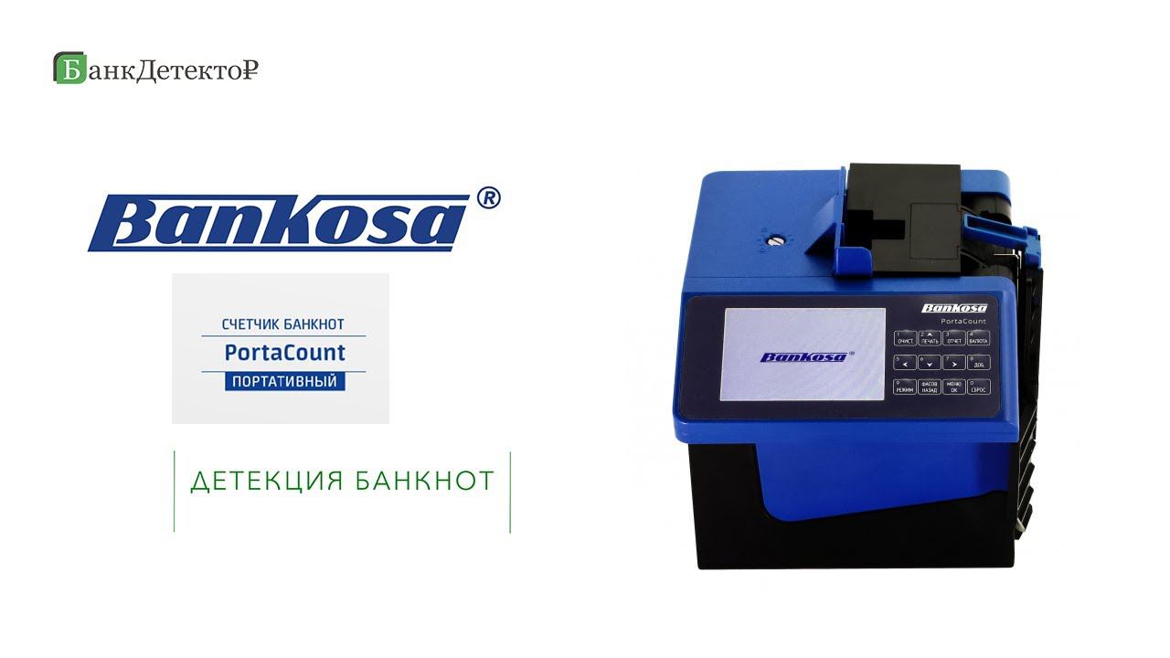 Портативный счетчик банкнот Bankosa PortaCount