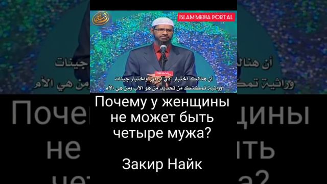 Почему у Женщин не Может быть Четыре Мужа?