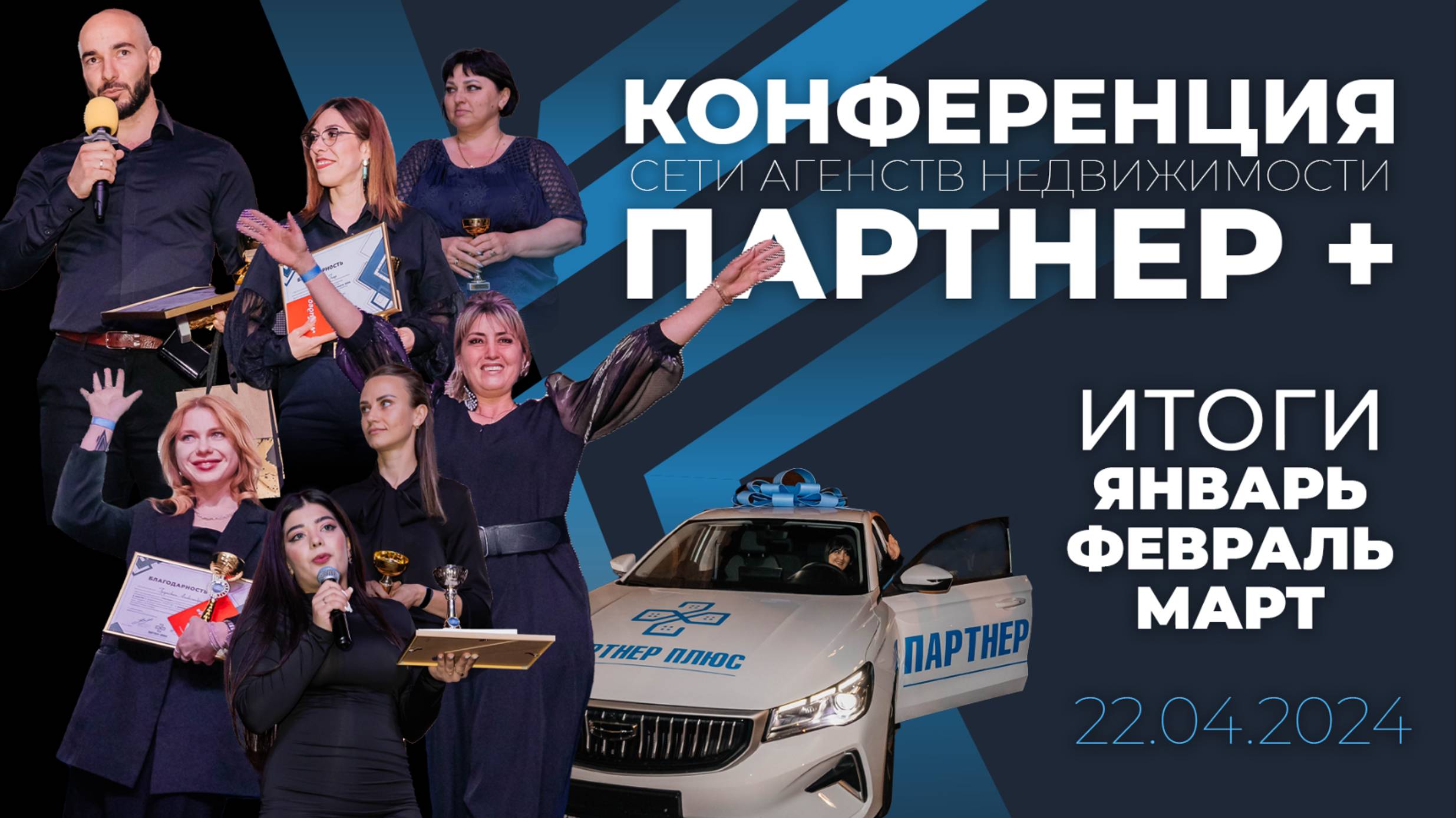 Конференция 22.04.2024 / ПАРТНЕР ПЛЮС смотреть онлайн