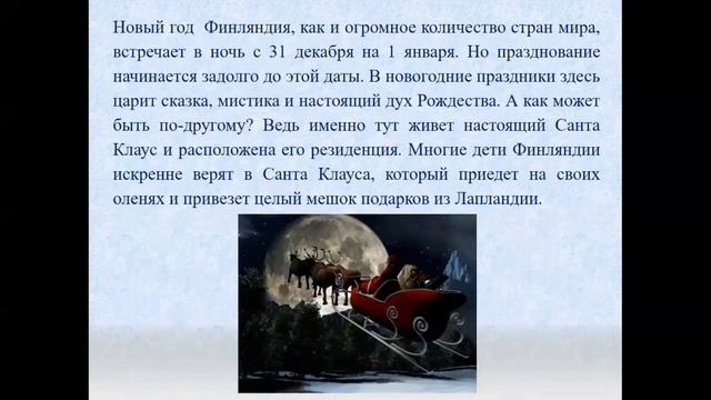 Лекция "Резиденция Санта Клауса в одной из самых экологичных стран мира - Финляндии" смотреть онлайн