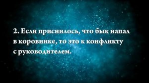 К чему снится, что нападает бык - Онлайн Сонник Эксперт
