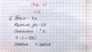 Математика 1 класс 2 часть (Моро), стр 19 , № 1-5 .