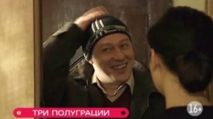 «Три полуграции»