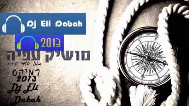 Dj Eli Dabah vs.Moshik Afia-Kmo Sod(Remix 2013 מושיק עפיה-כמו סוד רמיקס) смотреть онлайн